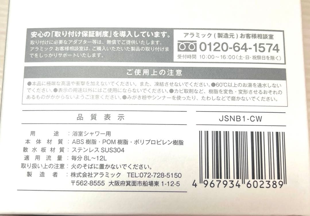 シルキーナノバブルシャワー Arromic シャンパンホワイト JSNB1-CW