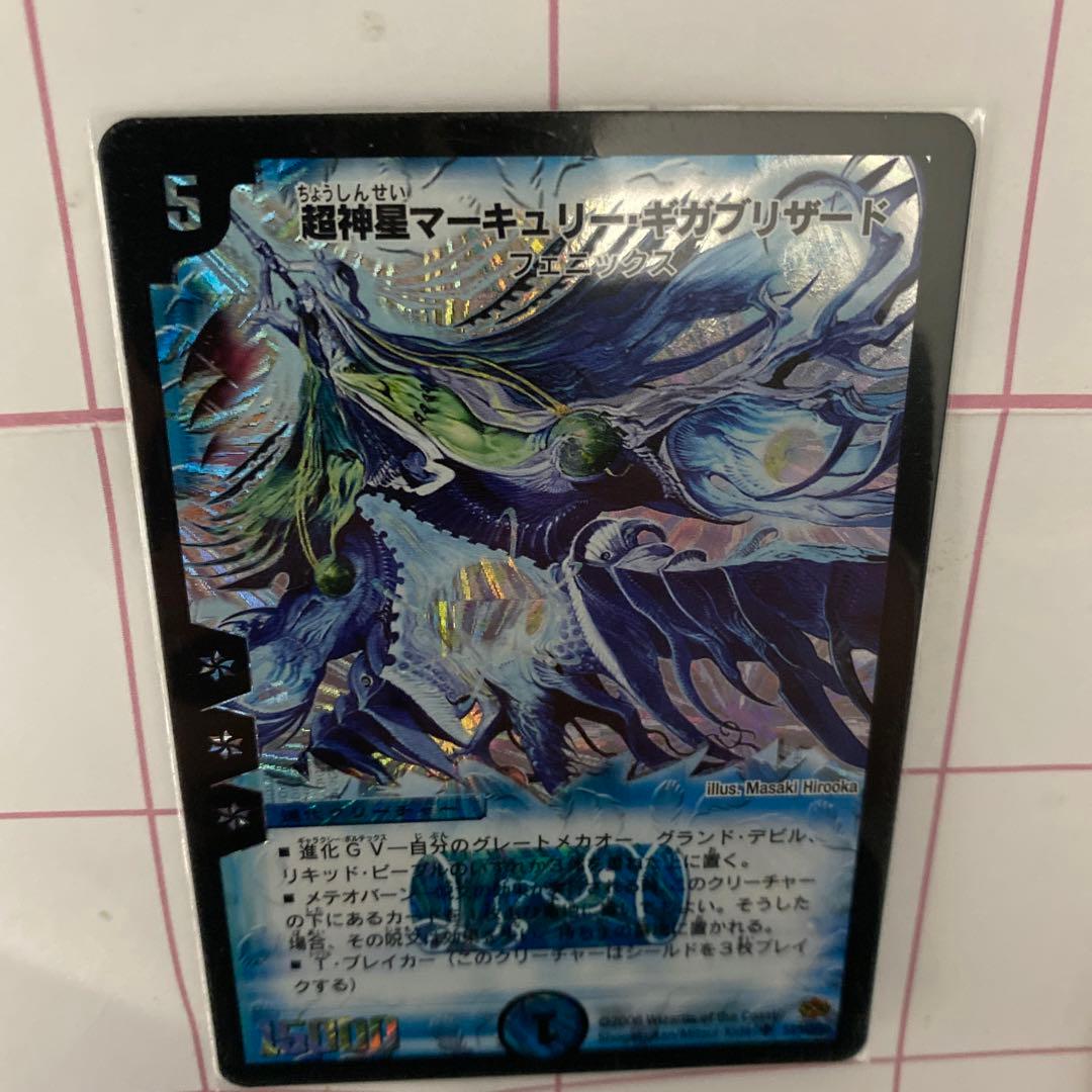 デュエル・マスターズ　超神星3枚セット