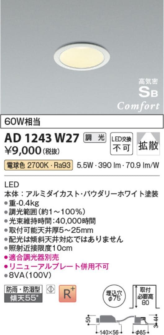 【10台セット】KOIZUMI 75φLEDダウンライト 電球色　調光対応