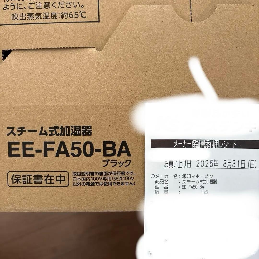 STAN.シリーズ【新品】象印スチーム式加湿器 ブラック EE-FA50-BA