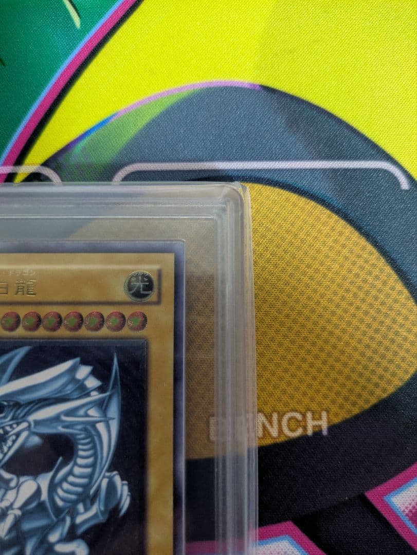 よ*。様 ARS鑑定 青眼の白龍 微青艶　レリーフ　仮面の呪縛