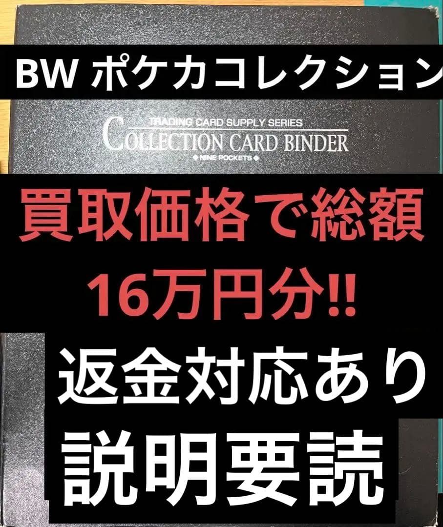 ポケカ　コレクション　330枚　コレクション引退 　BW