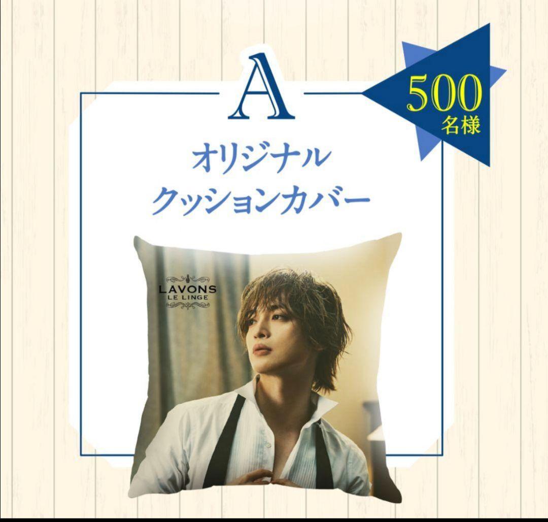 【限定1枚】クッションカバー ラボン　玉森裕太【新品未開封】