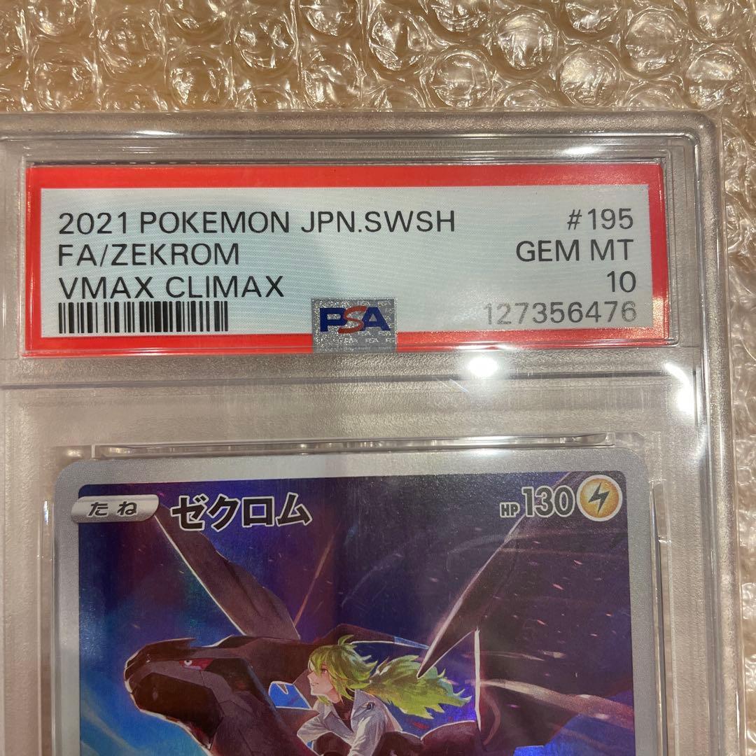 PSA10 ゼクロムchr