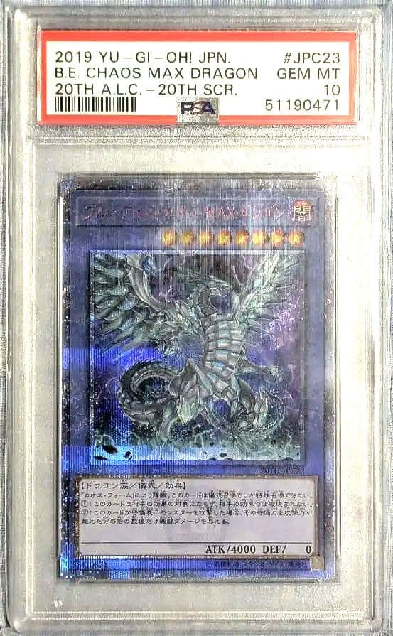 【PSA10】ブルーアイズ·カオス·MAX·ドラゴン