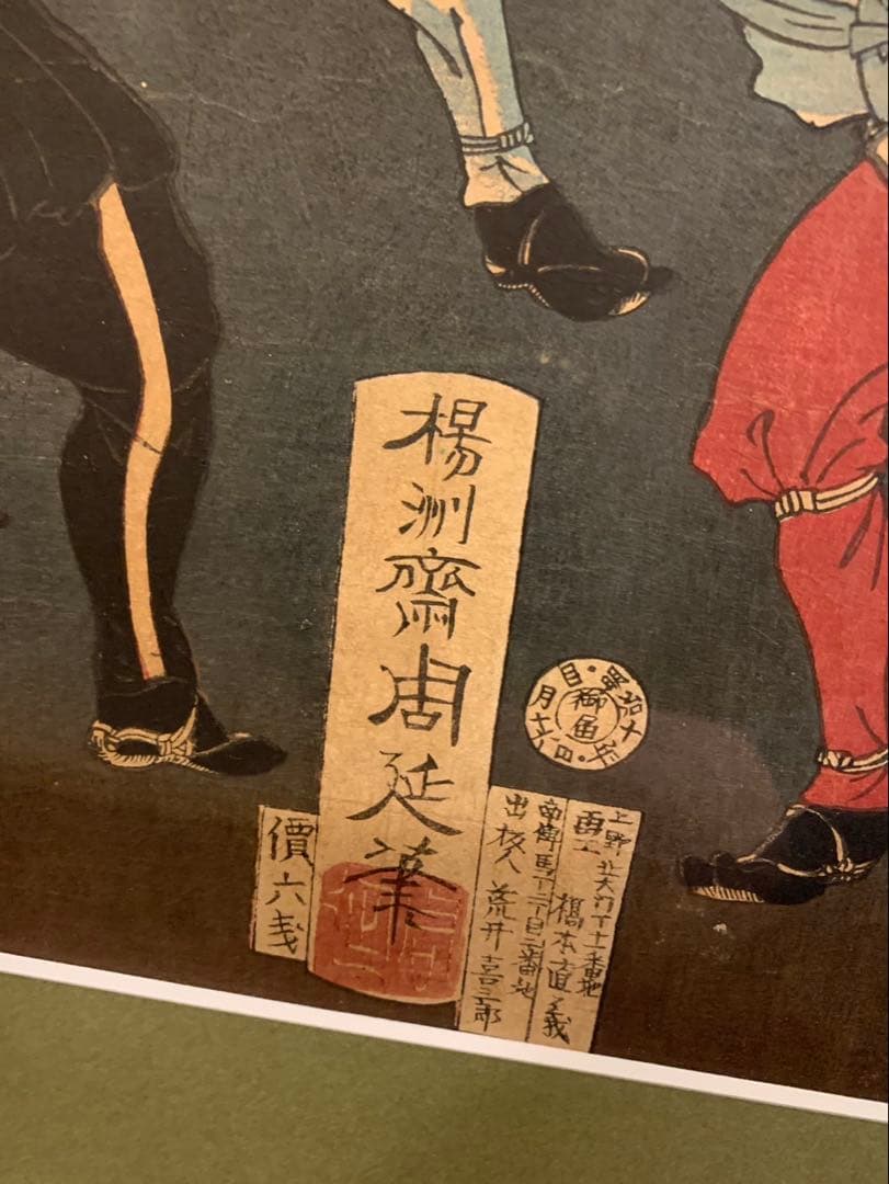 西南戦争 浮世絵 戦争絵　明治時代(額縁付き)