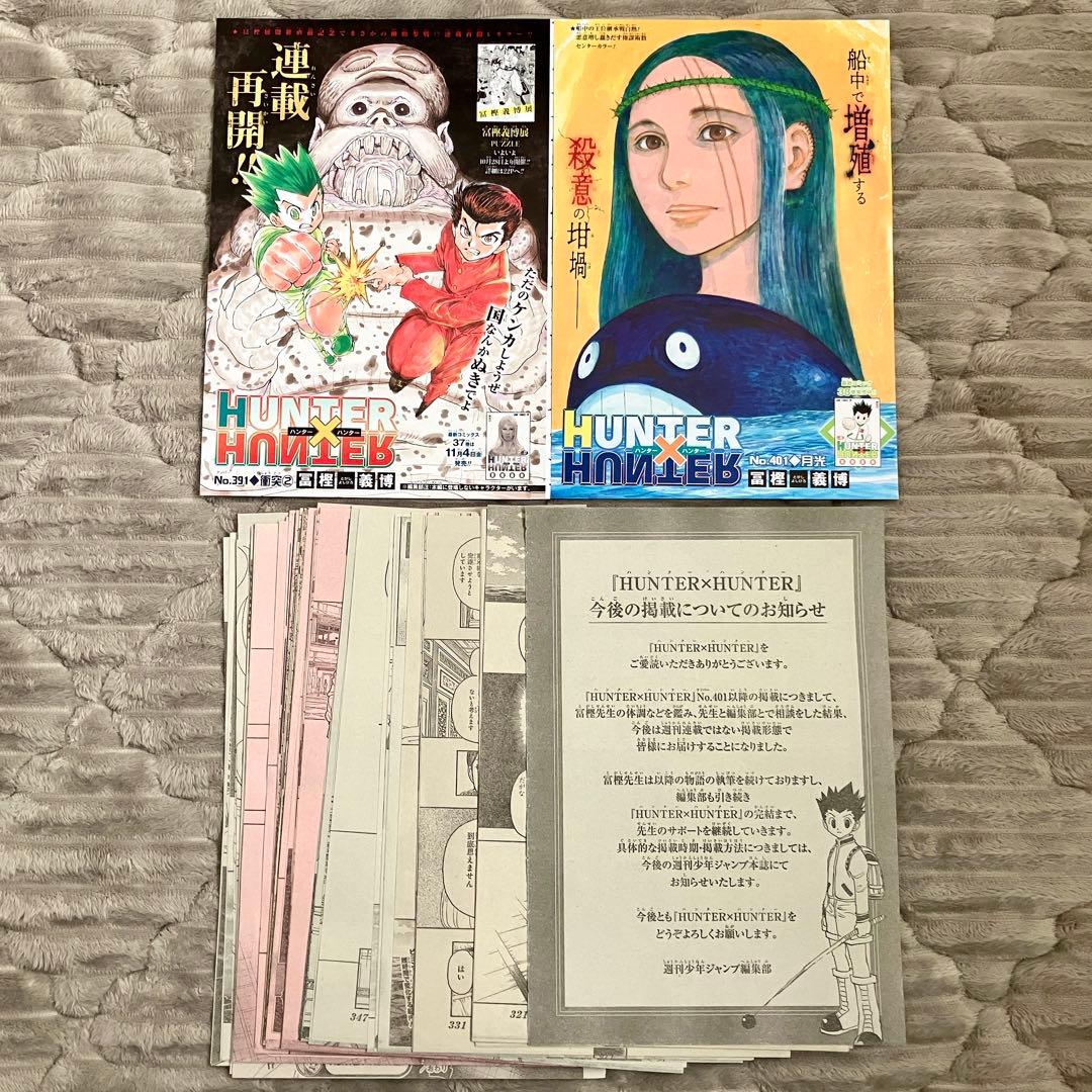 HUNTER×HUNTER/冨樫義博 全巻(1〜38)セット まとめ売り+おまけ