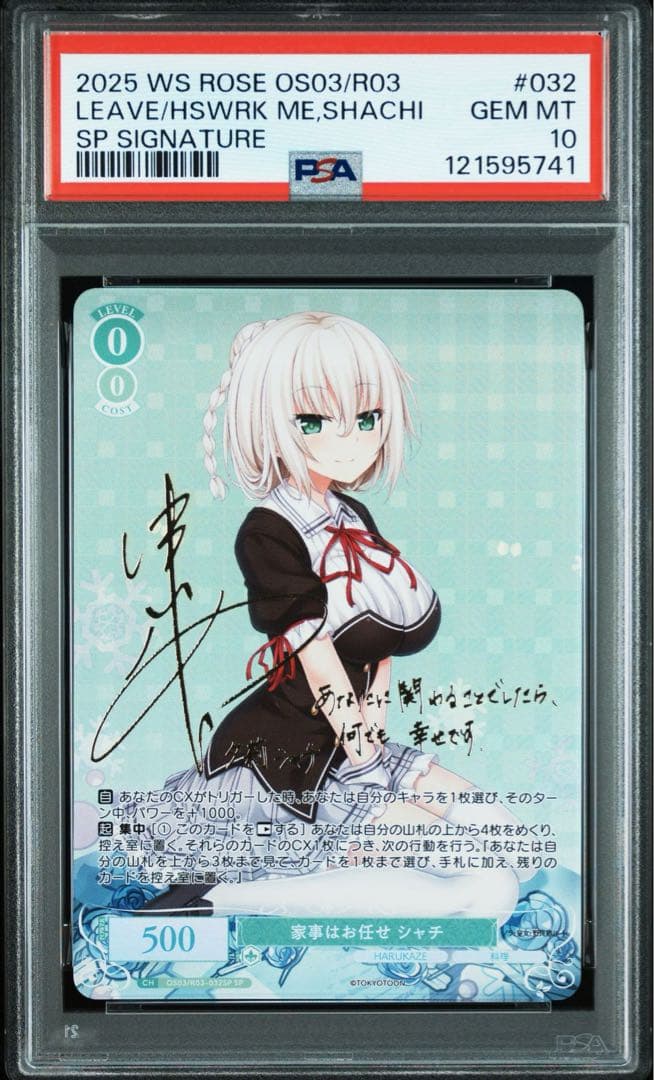 【PSA10】 ヴァイスシュヴァルツロゼ　harukaze シャチssp sp