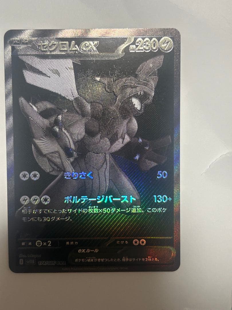 ゼクロムEX ポケモンカード 230HP