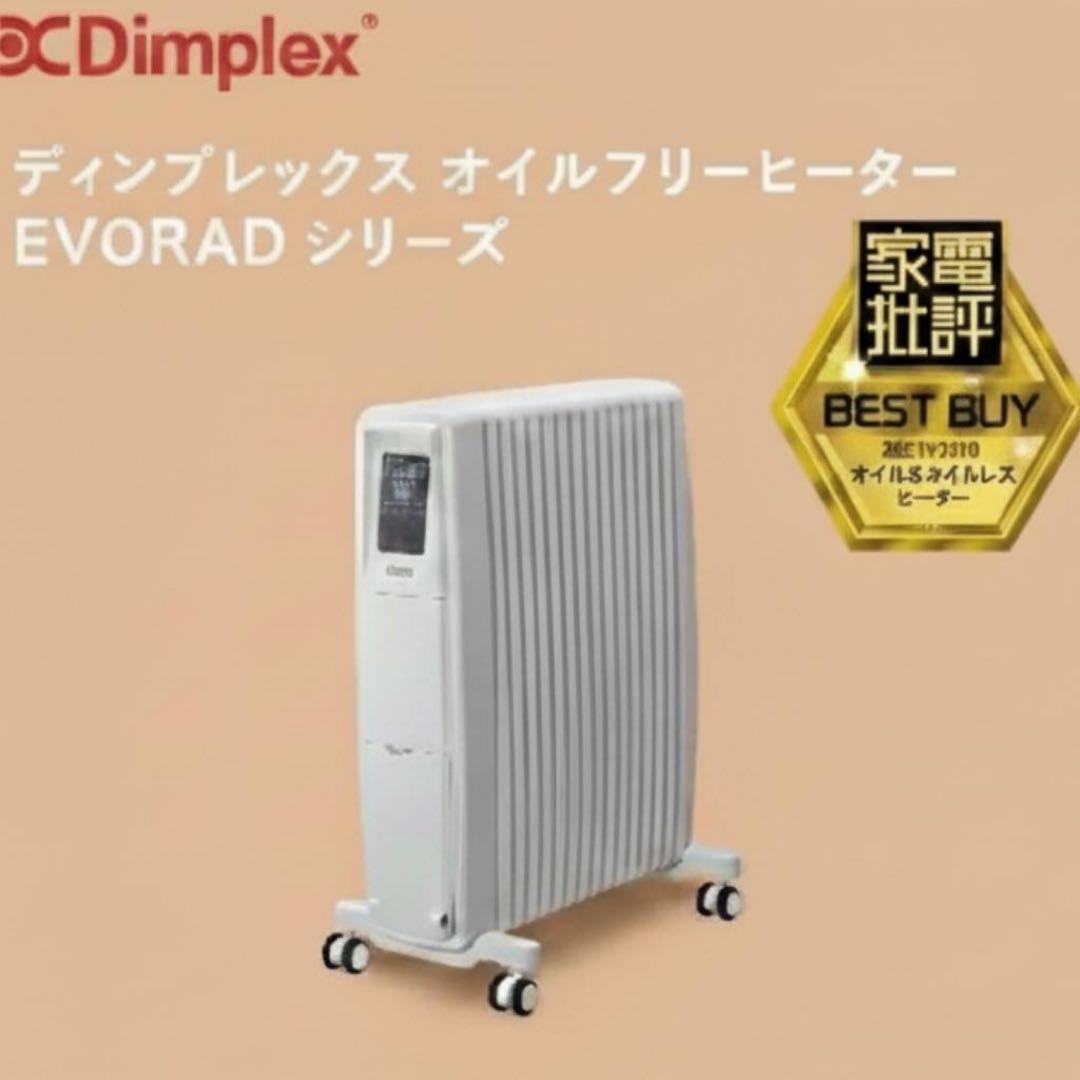 Dimplex オイルフリーヒーター EVR B06 ホワイト