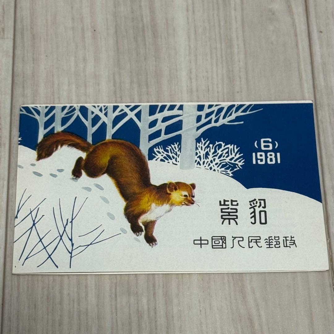 【未使用】中国切手 まとめ 5枚 T82 2元
