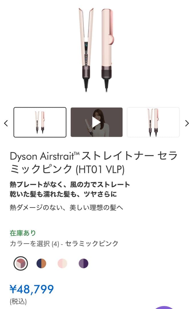Dyson Airstrait™ストレイトナーさくらチェリー（HT01KP）