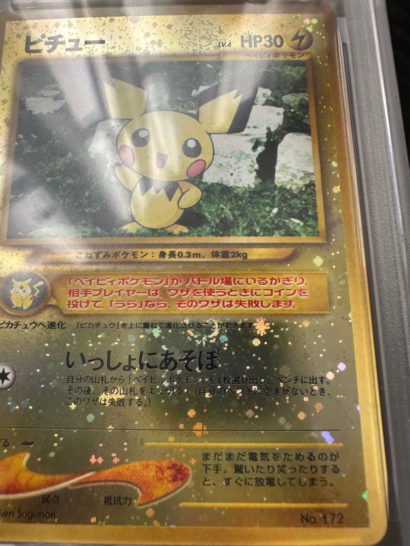 ピチュー 渦巻きホロ 十字ホロ 旧裏　PSA9 激