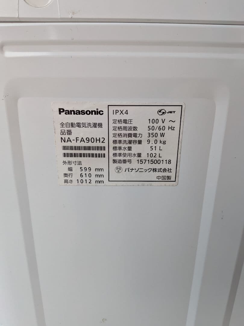 Panasonic NA-FA90H2 2015年発売