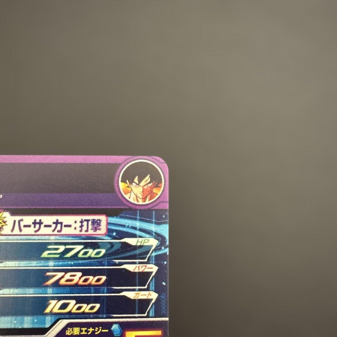 スーパードラゴンボールヒーローズ BM7-SEC LC 孫悟空