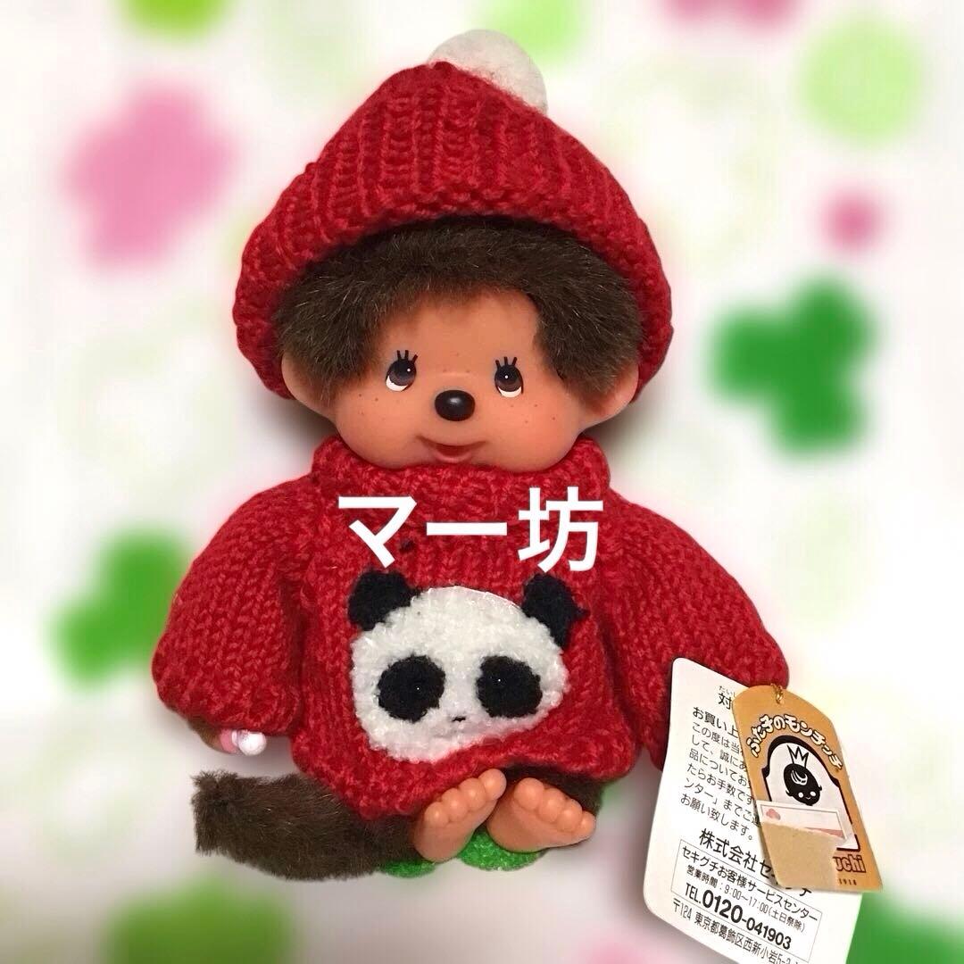 セキグチ「パンダニット」ふたごのモンチッチS　女の子レトロぬいぐるみ美品！