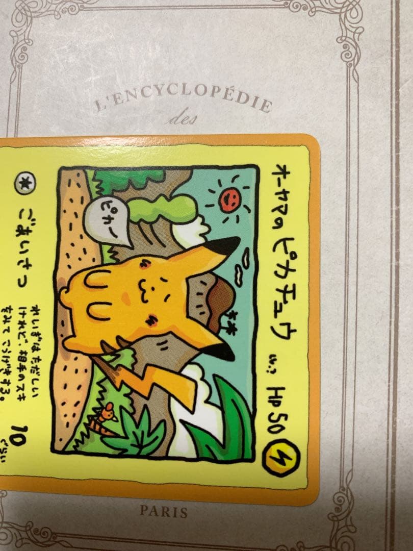 旧裏 オーヤマのピカチュウ ポケモンカード 当時物 希少