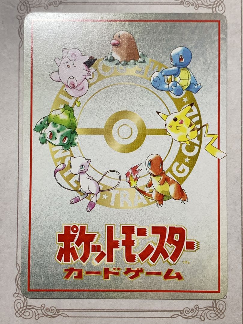 旧裏 オーヤマのピカチュウ ポケモンカード 当時物 希少