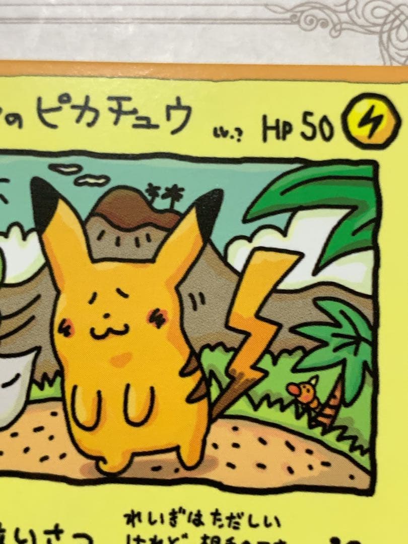 旧裏 オーヤマのピカチュウ ポケモンカード 当時物 希少