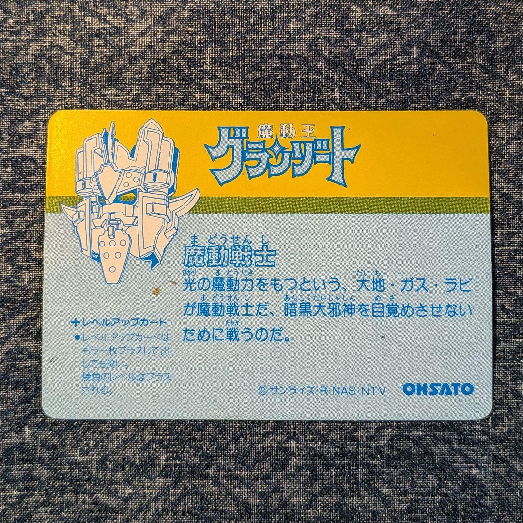 魔動王グランゾート　大地・ガス・ラビ　キラカード