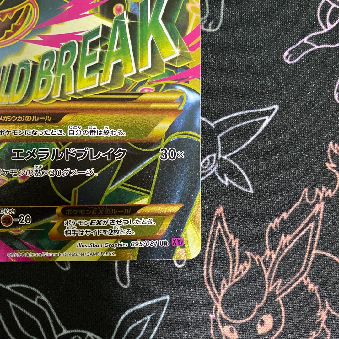 ＭレックウザEX 095/081 UR XY7