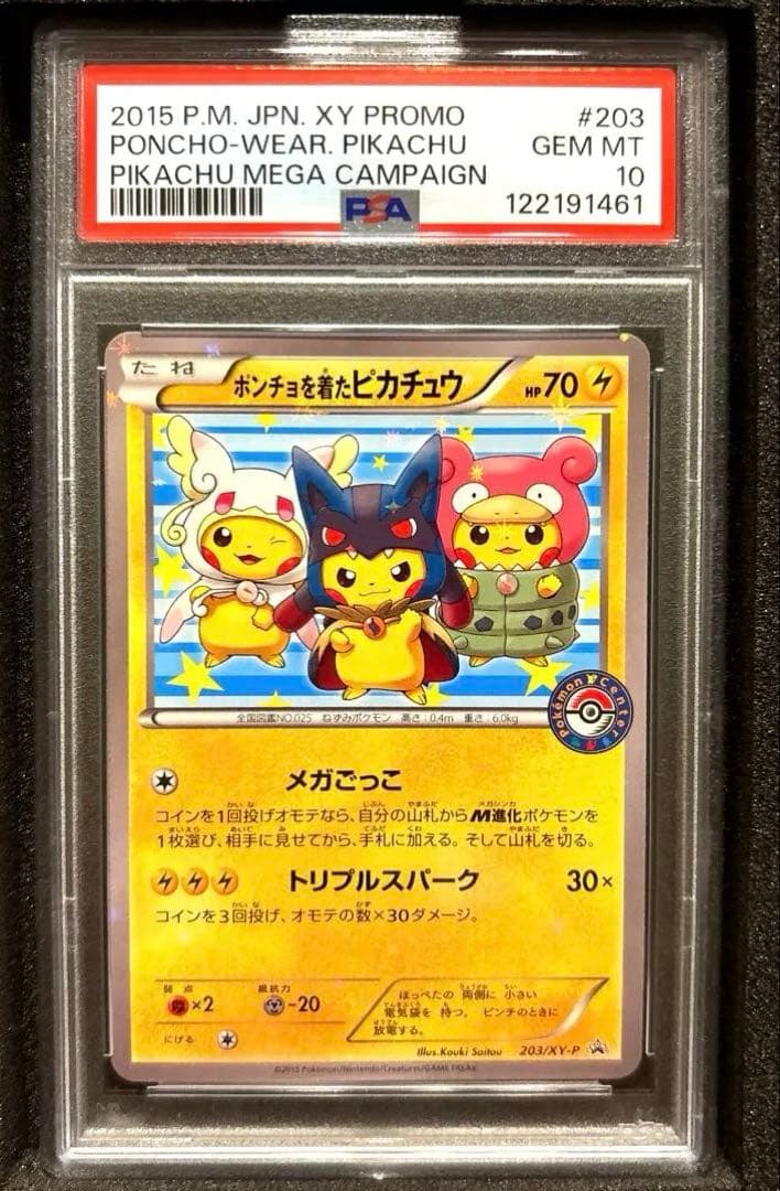 ゆ*た様 ポンチョを着たピカチュウ　PSA10 鑑定済カード