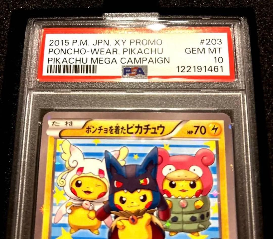 ゆ*た様 ポンチョを着たピカチュウ　PSA10 鑑定済カード