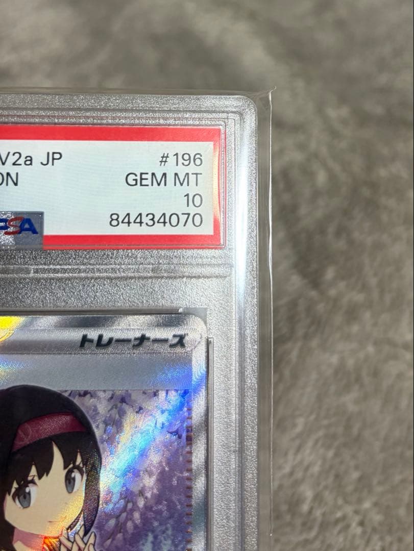 エリカの招待 SR PSA10 オマケ付き