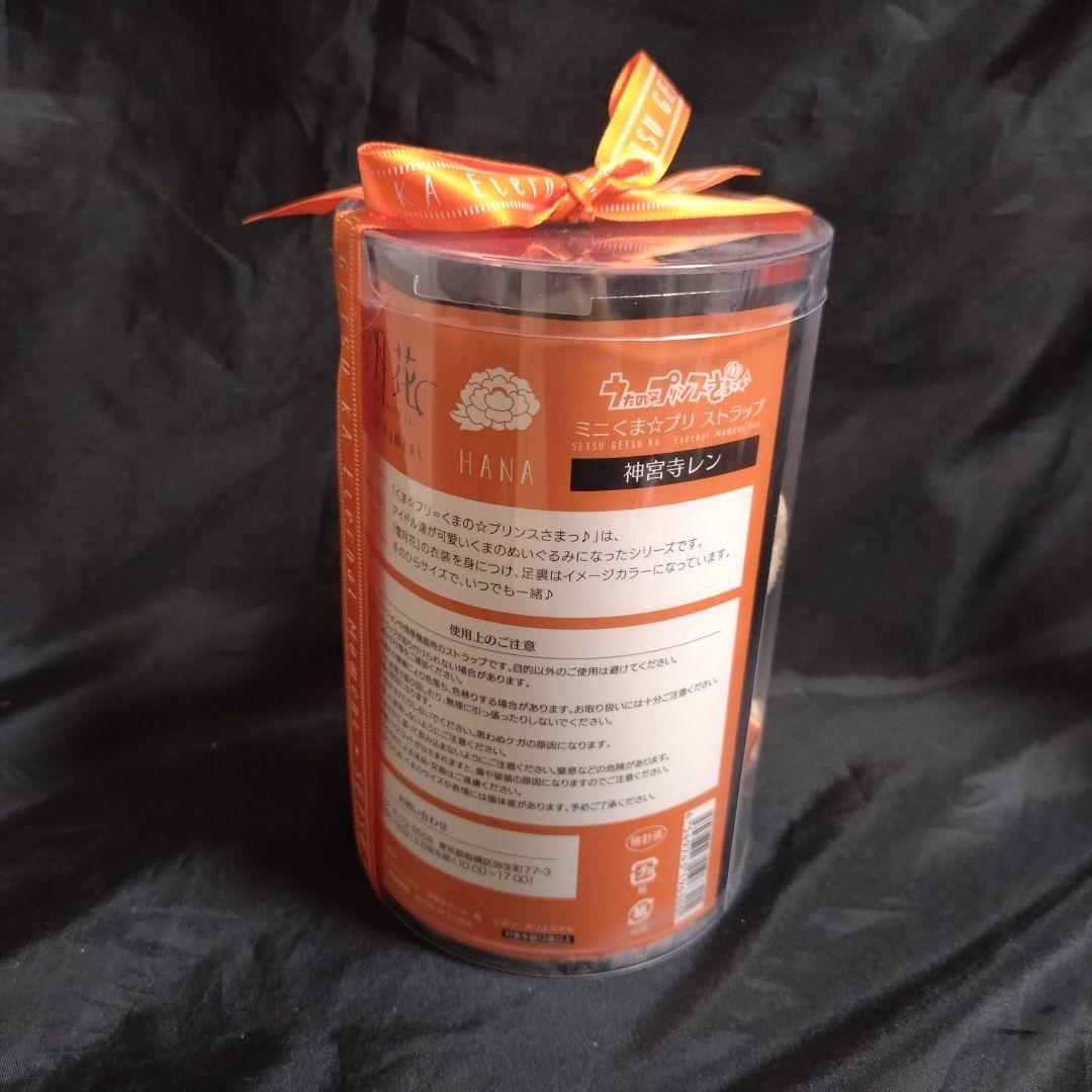 うたプリ【雪月花】くまプリまとめ売り★未開封品