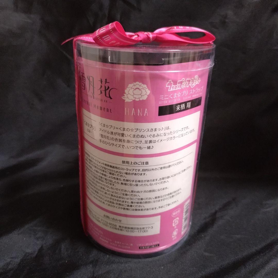 うたプリ【雪月花】くまプリまとめ売り★未開封品