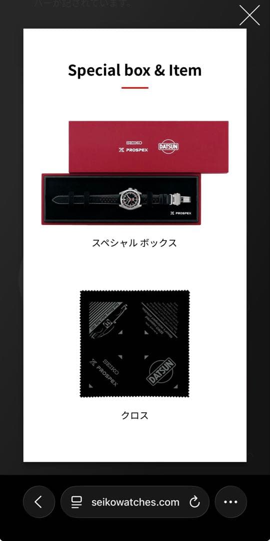 【新品未使用】セイコー プロスペックス ダットサン２４０ 腕時計 ＳＢＤＣ２１９