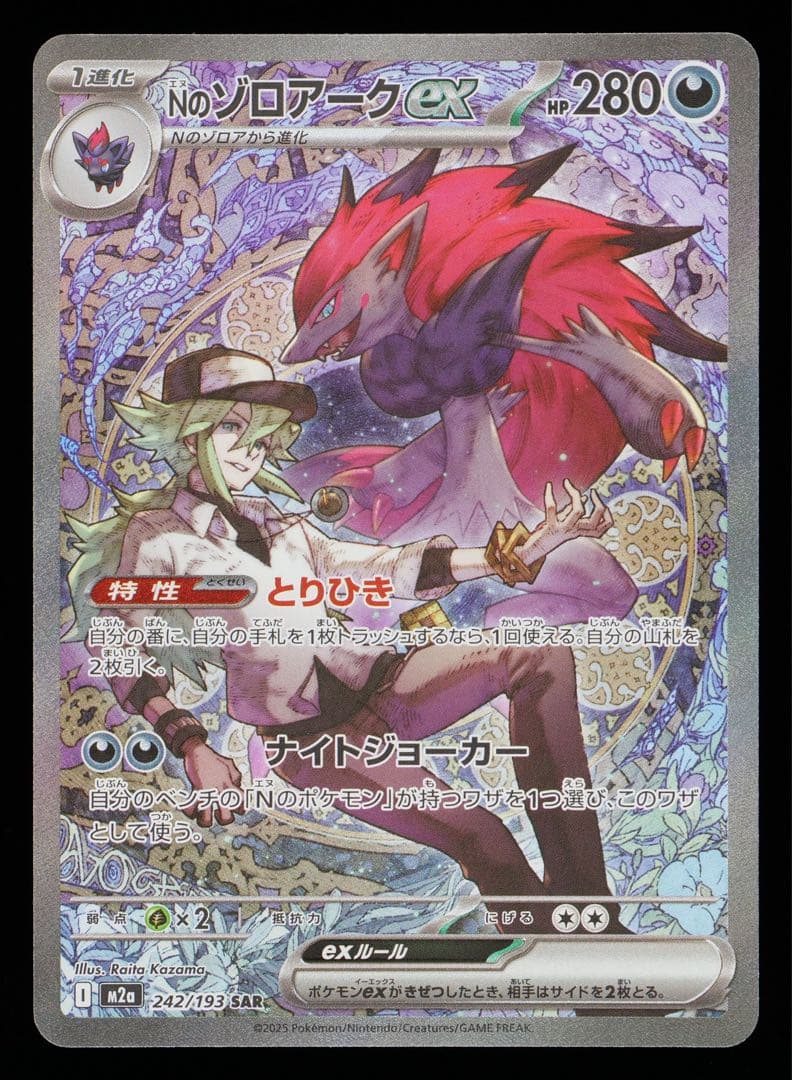 【GOLD10】 Nのゾロアークex SAR