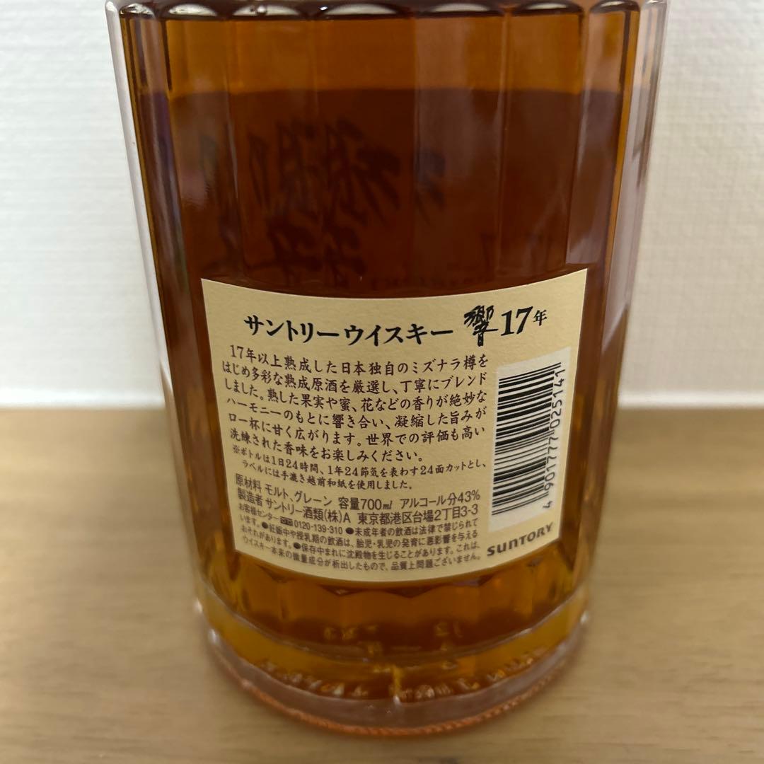 響 17年 700ml サントリーウイスキー