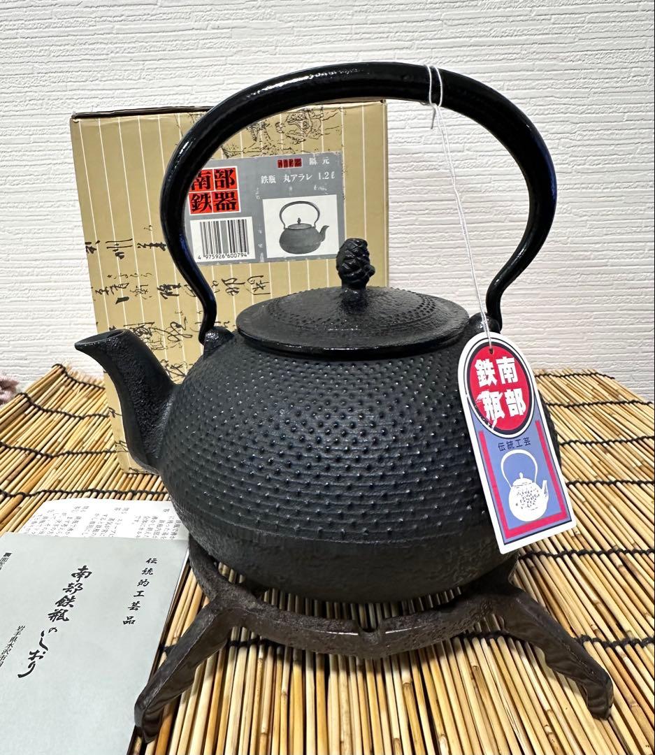 新品、供箱等付属品付　南部運南堂　南部鍋元造　１２型アラレ　南部鉄瓶　南部鉄器