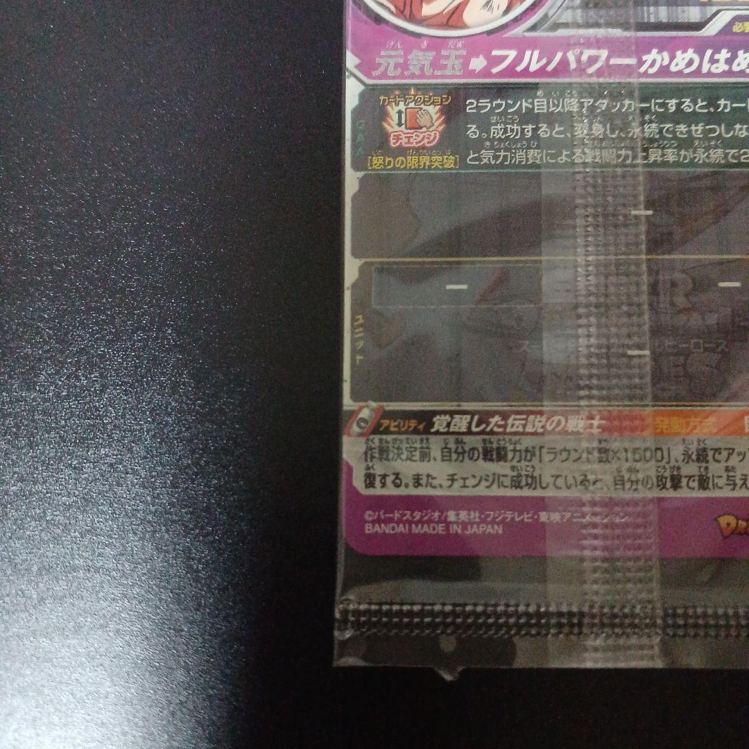 スーパードラゴンボールヒーローズ　孫悟空　BM3‐SEC2　パラレル激怒　未開封