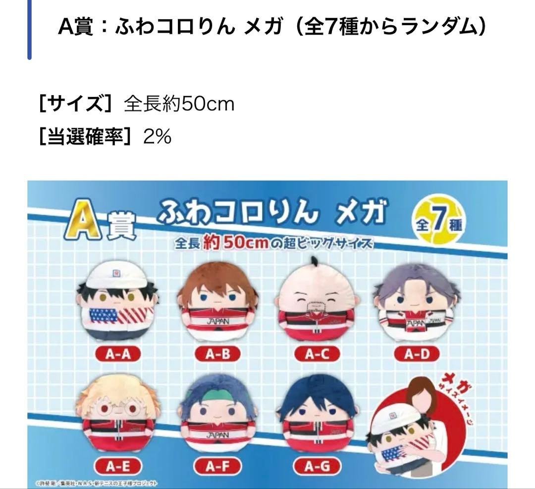 テニプリ テニスの王子様 ぬいくじ くじメイト 不二周助