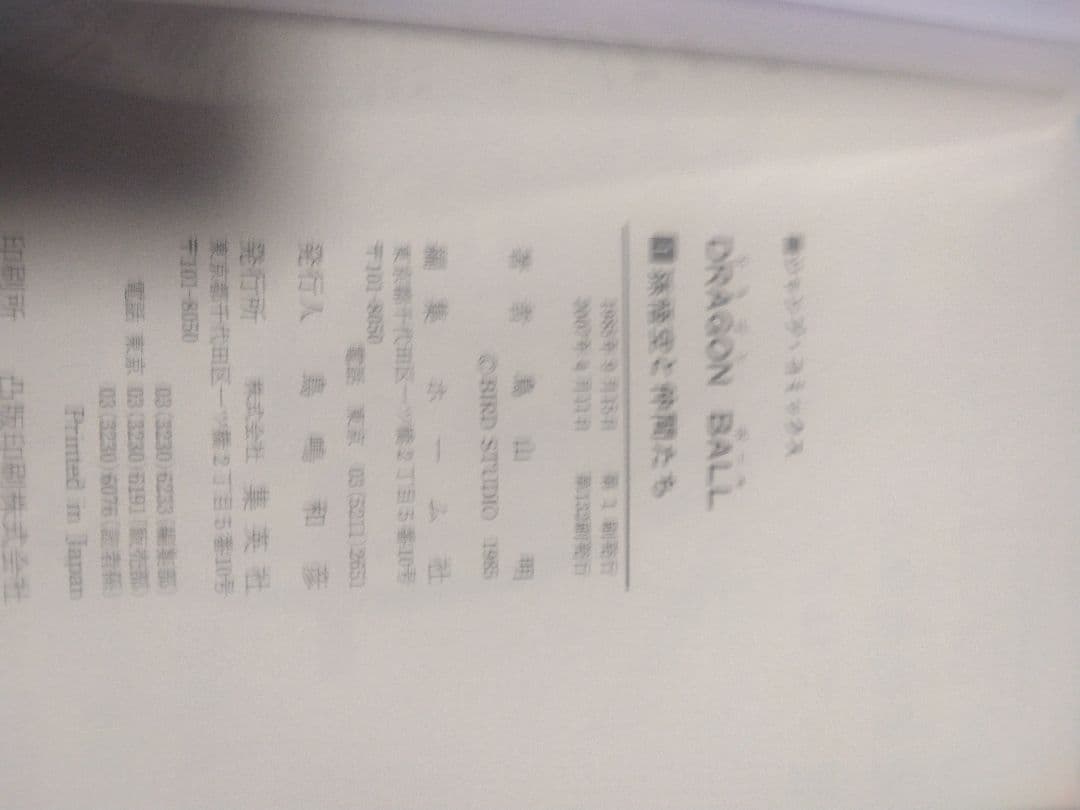 美品ドラゴンボール全巻　42巻セット販売