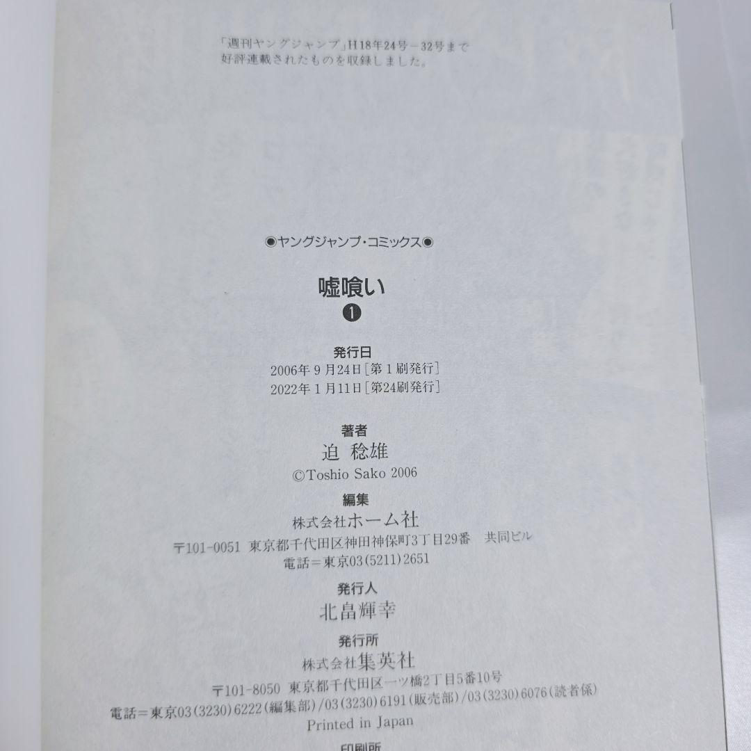 嘘喰い 全49巻[完]+関連本/極美品/U01