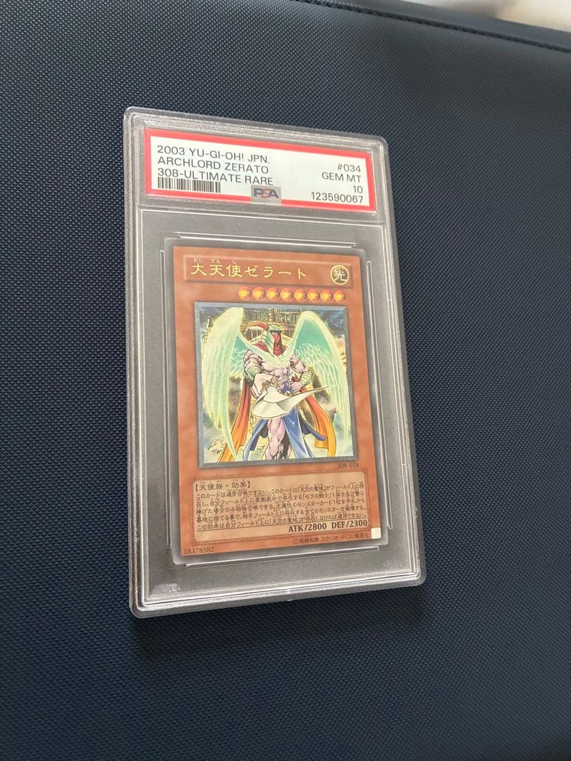 PSA10 遊戯王 大天使ゼラート レリーフ