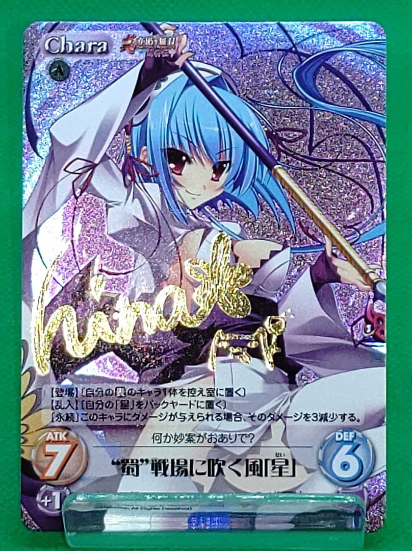 カオスTCG 戦場に吹く風 星 SPサイン