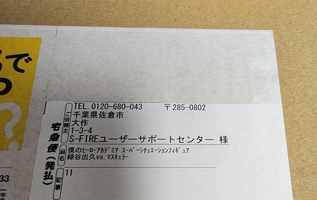 僕のヒーローアカデミア フィギュア 緑谷出久 vs マスキュラー S-FIRE