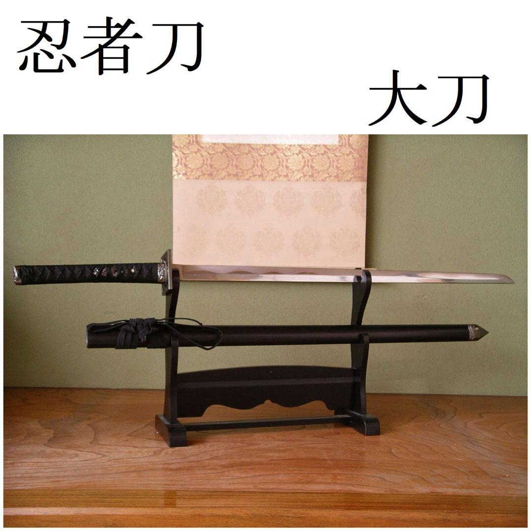 関の美術刀剣 忍者刀 大刀 並刀身 直刀 模造刀 模擬刀 仮装パーティー 日本製