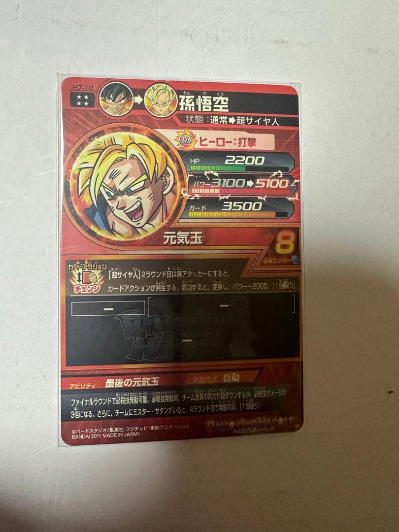 ドラゴンボールヒーローズ「孫悟空」　最終値下げ