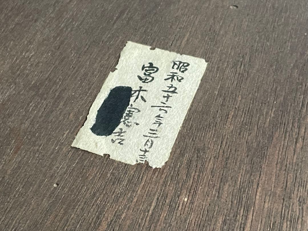 人間国宝　富本憲吉「つぼ」木版画　加藤版画研究所　額入