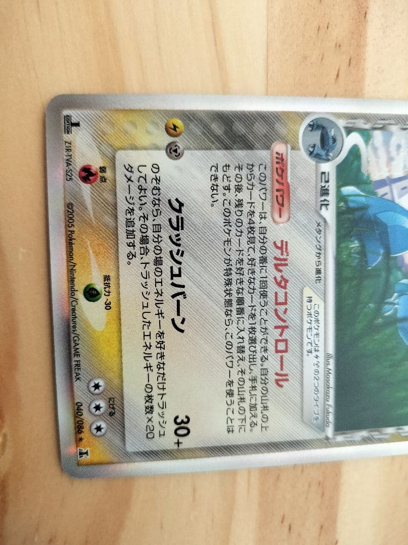 メタグロス δ ★ 拡張パック ホロンの研究塔 040/086