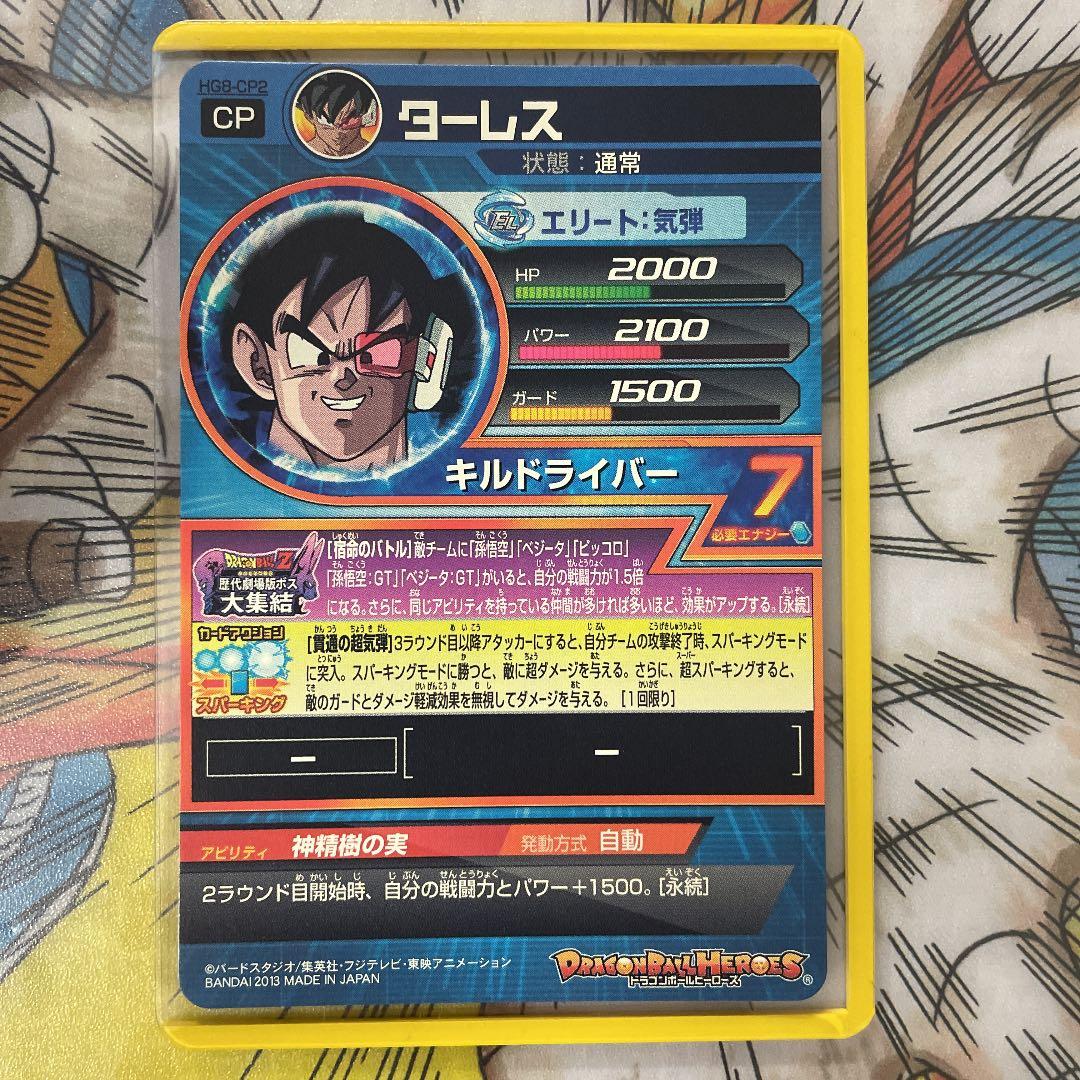 確認用　ドラゴンボールヒーローズ ターレス HG8-CP2