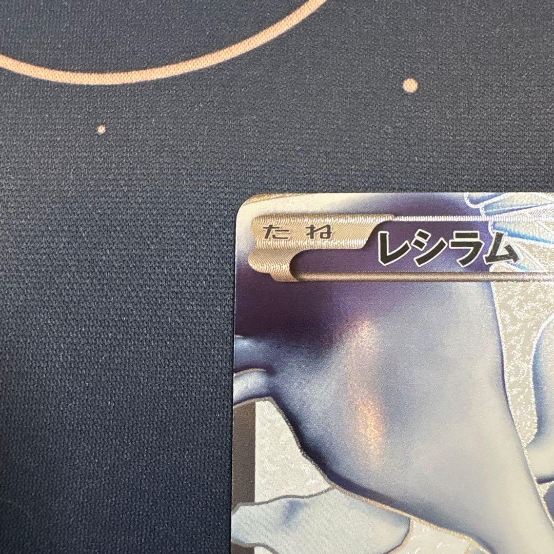 レシラム 055/053 SR BW1 1st ED