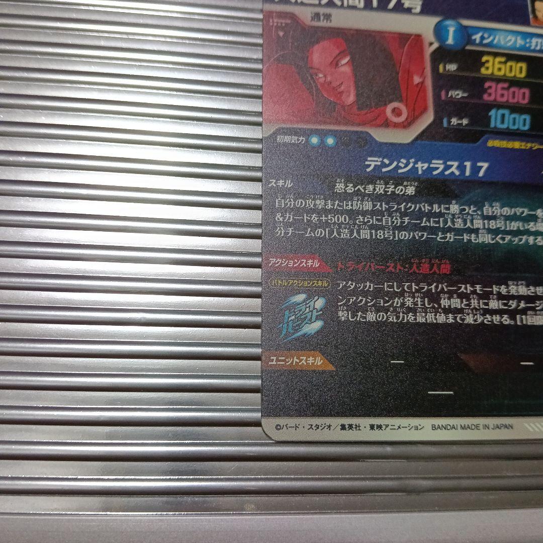 ドラゴンボールスーパーダイバーズ　sdv4-026 人造人間17号 パラレル