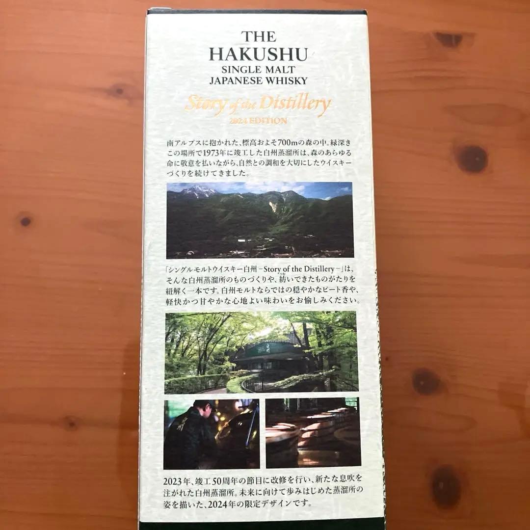 白州 Story of the Distillery 2024 EDITION