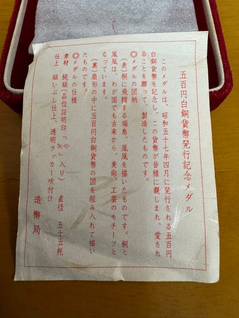 1982年 500円白銅貨記念メダル 銀製